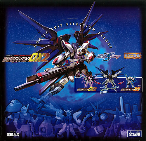 機動戦士ガンダム MSセレクションDX 第２弾 BOX[バンダイ]《在庫切れ》