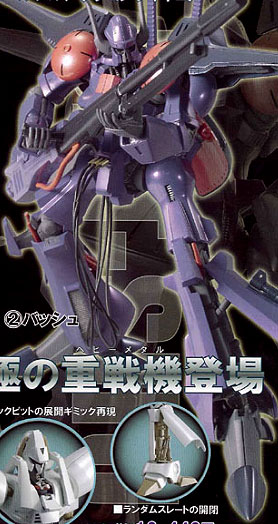 Amazon | リミテッドモデルアクション 重戦機エルガイム