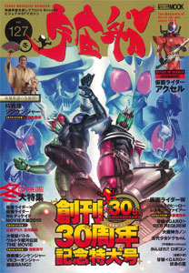 宇宙船 vol.127（季刊誌）[ホビージャパン]《在庫切れ》