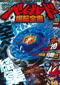 メタルファイト ベイブレード 爆』の新商品、受注販売&通販