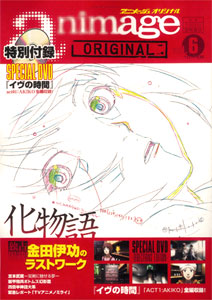 アニメージュオリジナル Vol.6 巻頭特集：化物語（雑誌）[徳間書店