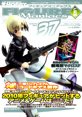 フィギュアマニアックス乙女組 Vol.37（書籍）[アスキー・メディアワークス]《在庫切れ》