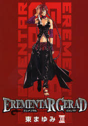 EREMENTAR GERAD 全18巻 初版 EREMENTAR GERAD 18 (ブレイド