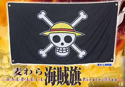 ワンピース 10周年記念 海賊旗 麦わら海賊旗 単品 興和 在庫切れ