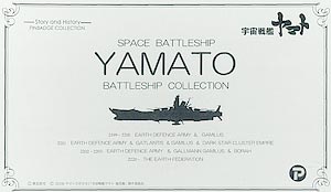 宇宙戦艦ヤマト ピンバッジコレクション バトルシップコレクション ...