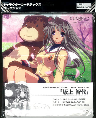 キャラクターカードボックスコレクション CLANNAD -AFTER STORY