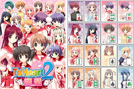 ToHeart2麻雀（麻雀牌）[CranberryCrown/スカーレットキューブ
