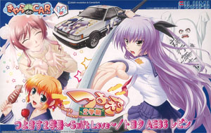 1/24 きゃらdeCAR～る！！ NO.14 つよきす / トヨタ AE86レビン‘83 プラモデル[フジミ模型]《在庫切れ》