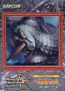 モンスターハンター ハンティングカード ハーフスターター ベリオロス モンスターハンター ハンティングカード ハーフスターター ベリオロス