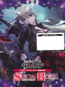モンスター・コレクションTCG 星剣姫の烙印 スペシャルボックス[富士見書房]《在庫切れ》