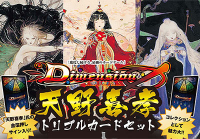ディメンション・ゼロ 天野喜孝トリプルカードセット[ブロッコリー
