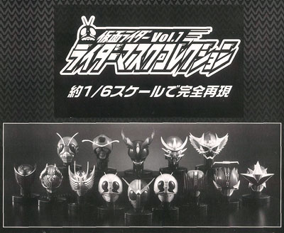 仮面ライダー ライダーマスクコレクション Vol.7 (BOX)-