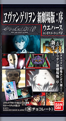 alone　エヴァンゲリオン ウエハース　新劇場版　序　エンボス加工 ヱヴァンゲリヲン新劇場版：序 ウエハース エンボスコーティング