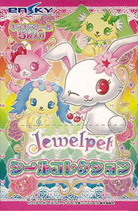 ジュエルペット ぷっくりシール ジュエルペット ぷっくりシール