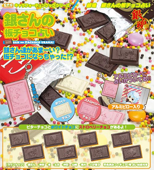 銀魂 銀さんのペロッとチョコレート占い BIGsize 坂田　沖田　土方 銀魂 銀さんのペロッとチョコレート占い BIGsize 坂田 沖田 土方