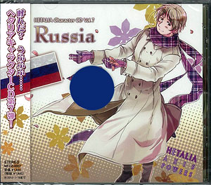 Cd ヘタリア キャラクターcd Vol 7 ロシア 高戸靖広 ロシア メディアファクトリー 在庫切れ