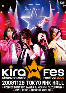DVD Kiramune Music Festival 2009 Live DVD（仮）[ランティス]《在庫切れ》