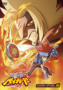 DVD メタルファイト ベイブレード -バトルブレーダーズ編- Vol.3