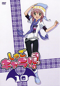 DVD しゅごキャラ！！どきっ 10[ポニーキャニオン]《在庫切れ》