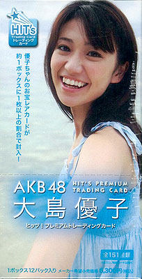 ヒッツ！プレミアム AKB48 大島優子 トレーディングカード ＢＯＸ 