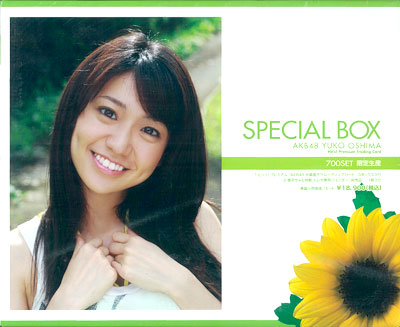 ヒッツ！プレミアム AKB48 大島優子 プレミアムボックス[ヒッツ]《在庫