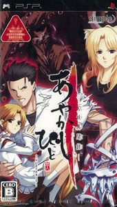 PSP あやかしびと -幻妖異聞録- ポータブル(通常版)[セガ（ディンプル）]《在庫切れ》