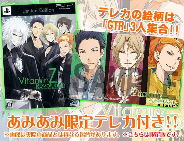 Amazon.co.jp: ビタミンZ レボリューション(限定版) - PSP : ゲーム
