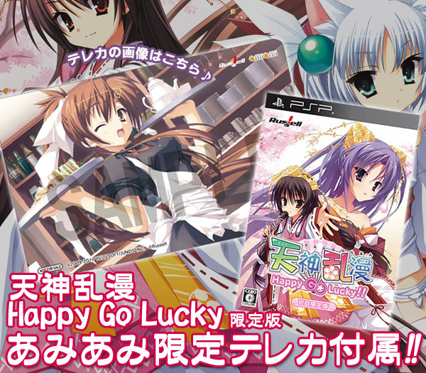 【あみあみ限定特典】PSP 天神乱漫 Happy Go Lucky！！ 限定版 (テレカ 付)