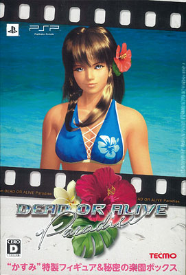PSP DEAD OR ALIVE Paradise（デッド オア アライブ パラダイス 