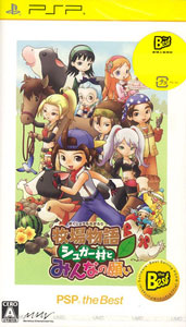 PSP 牧場物語 シュガー村とみんなの願い PSP the Best[マーべラスエンターテイメント]《在庫切れ》