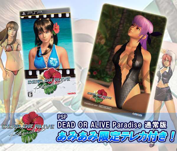 あみあみ限定特典】PSP DEAD OR ALIVE Paradise（デッド オア アライブ パラダイス） 通常版 (テレカ  付)[テクモ]《在庫切れ》