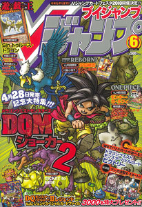 Vジャンプ 2010年06月号 遊戯王カード他 付録（雑誌）[集英社]《在庫