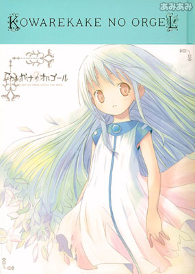 Amazon.co.jp: 劇場版 こわれかけのオルゴール [Blu-ray] : 浅野