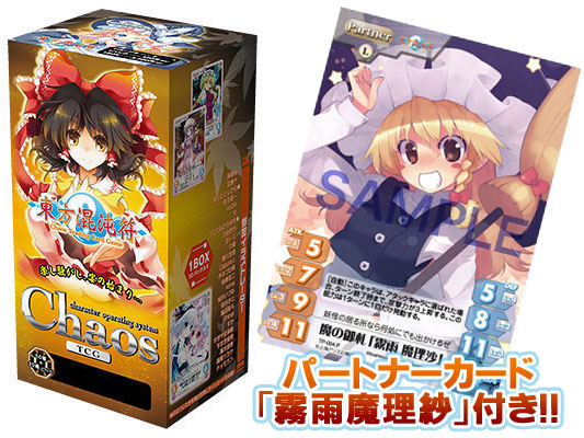 通常特典パートナーカード付属】Chaos(カオス) TCG OS：東方混沌