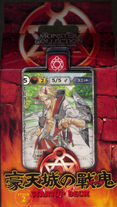 モンスター・コレクションTCG スタートアップ・デック 豪天城の戦鬼 パック[富士見書房]《在庫切れ》