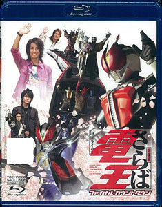 BD 劇場版 さらば仮面ライダー電王 ファイナル・カウントダウン