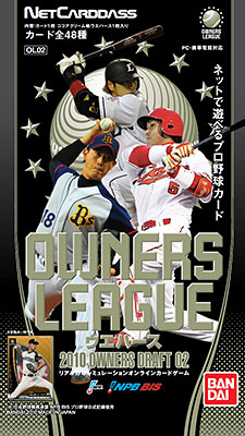 プロ野球 オーナーズリーグ ウエハース 2010 OWNERS DRAFT 02 ＢＯＸ