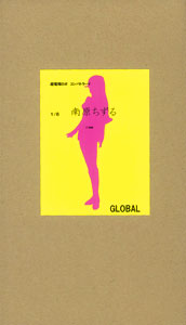 超電磁ロボ コンバトラーV 南原ちずる 未塗装組立フィギュア
