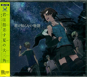 CD supercell / 君の知らない物語  通常盤  アニメ「化物語」テーマソング[ソニー・ミュージックエンタテインメント]《在庫切れ》