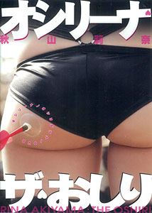 DVD 秋山莉奈 / HIPS[ビーエムドットスリー]《在庫切れ》