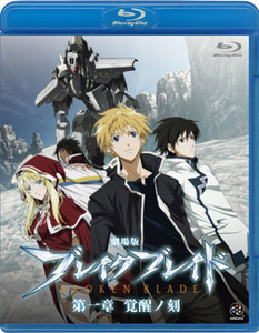 BD 劇場版 ブレイクブレイド 第一章 覚醒ノ刻 (Blu-ray Disc)[バンダイ