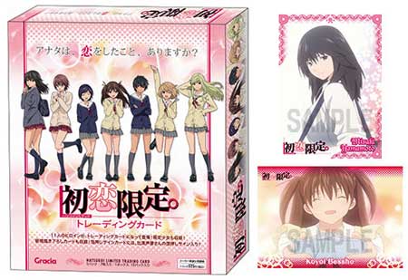 初恋限定。トレーディングカード(コンプリート) 初恋限定。 トレーディングカード BOX[グラシア]《在庫切れ》