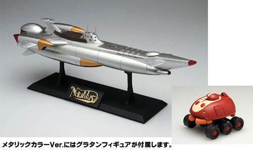 アオシマ ミラクルハウス 1/500 万能潜水艦 ノーチラス号 海上イメージ ...