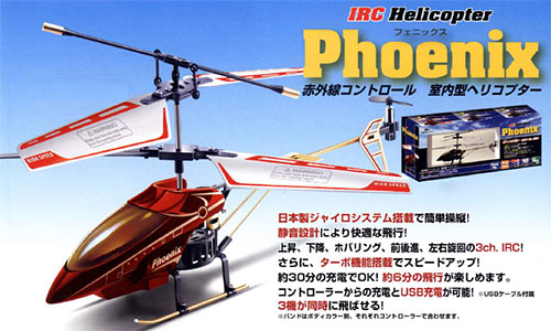 Doyusha Phoenix 赤外線ヘリコプター Doyusha Phoenix 赤外線ヘリコプター