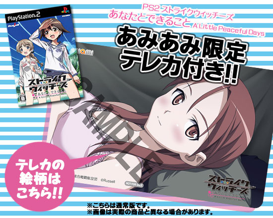 【あみあみ限定特典】PS2 ストライクウィッチーズ あなたとできること 通常版 (テレカ 付)[ラッセル]《在庫切れ》