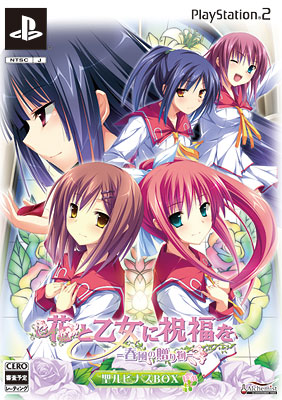 PS2 花と乙女に祝福を -春風の贈り物- 限定版[アルケミスト]《在庫切れ》