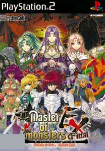 PS2 真・マスターオブモンスターズFinal EX -無垢なる嘆き、天冥の災禍