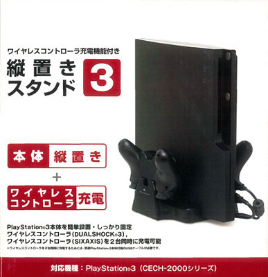 PS3用 ワイヤレスコントローラ充電機能付き縦置きスタンド[ホリ]《在庫切れ》