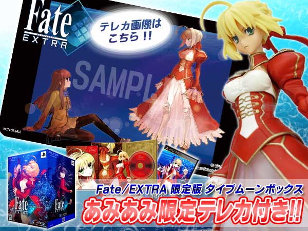 あみあみ限定特典】PSP Fate / EXTRA（フェイト エクストラ） 限定版