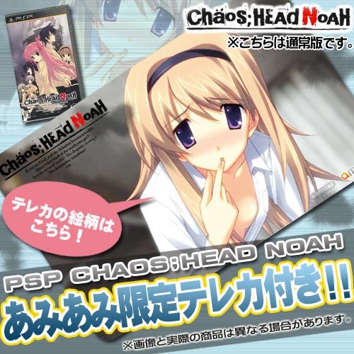 【あみあみ限定特典】PSP CHAOS；HEAD NOAH（カオスヘッド ノア） 通常版 (テレカ 付)[5pb.]《在庫切れ》
